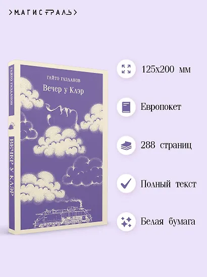 Вечер у Клэр - фото 5