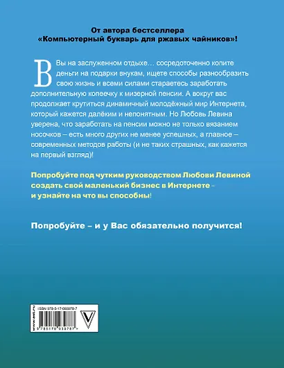 Бизнес для ржавых чайников: достойная жизнь на пенсии - фото 2