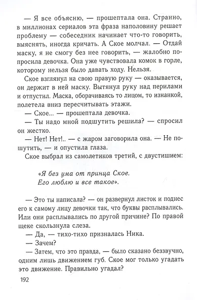 Корабль на крыше:магические приключения шведского подростка Ское - фото 2