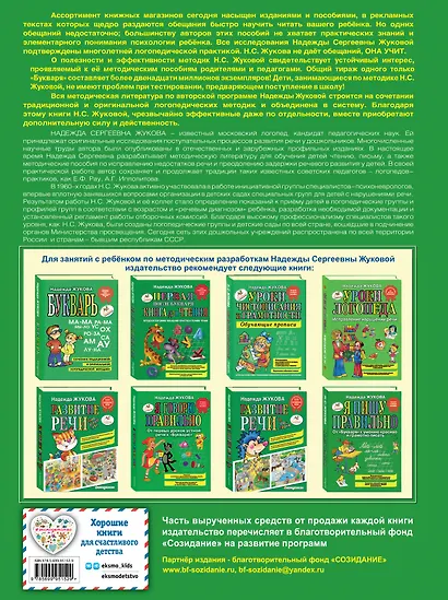 Уроки правильной речи и правильного мышления - фото 2