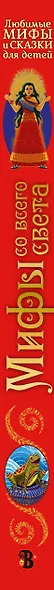 Мифы со всего света для детей - фото 14
