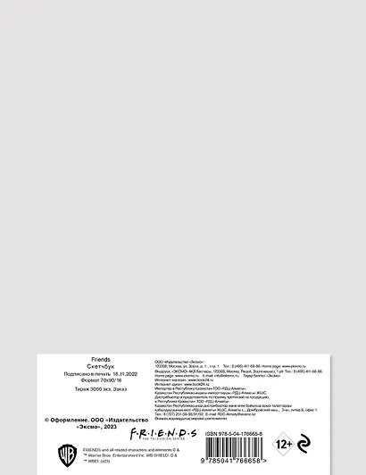 Скетчбук. Friends (162х210 мм, на навивке, 40 л., плотность бумаги 160 гр.) - фото 4