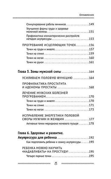 Самоучитель Су-джок. Целительные точки для поддержания здоровья. Большой атлас - фото 6