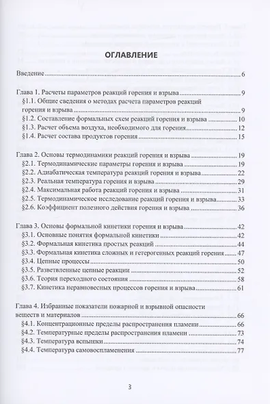 Физико-химические основы теории горения и взрыва - фото 2