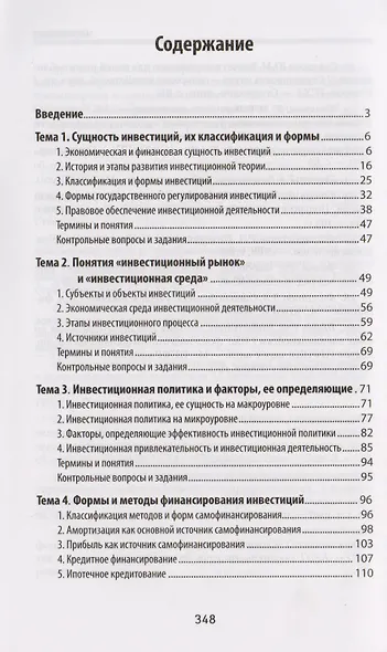 Инвестиции: учебник - фото 2