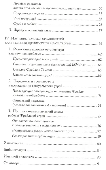 Протопсихоаналитические элементы в ранних работах и биографии Фрейда - фото 3