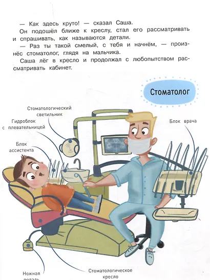 В поликлинику без слез. В стране врачей - фото 6