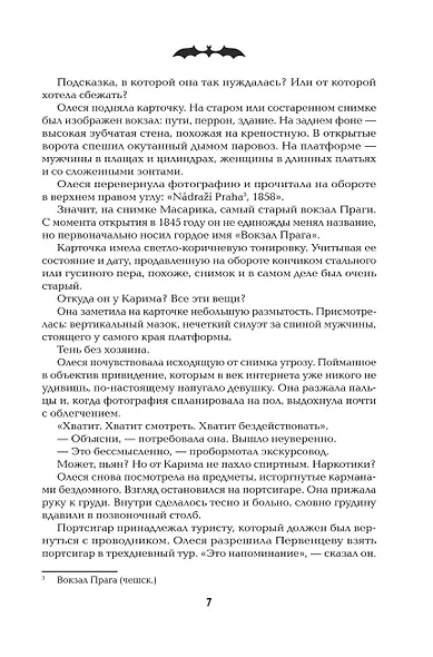 Клыки - фото 8