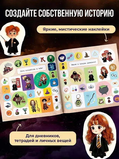 Школа чародейства и волшебства. Альбом наклеек для фанатов Гарри Поттера (зеленый) - фото 5