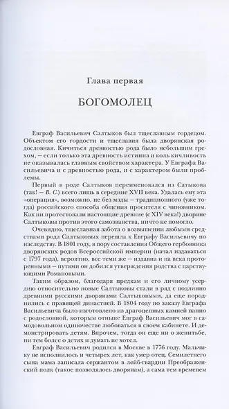 Михаил Салтыков-Щедрин: Одинокий скорпион - фото 3
