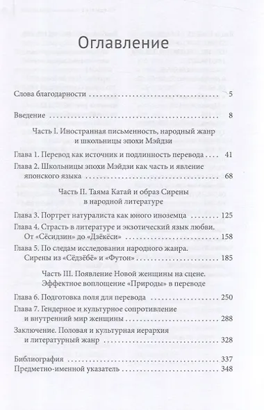 Сирены западного побережья «Роковая женщина западного типа» в японской литературе - фото 3