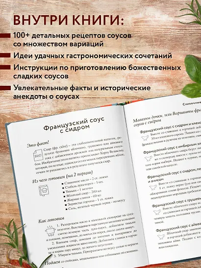 Энциклопедия соусов от А до Я - фото 5