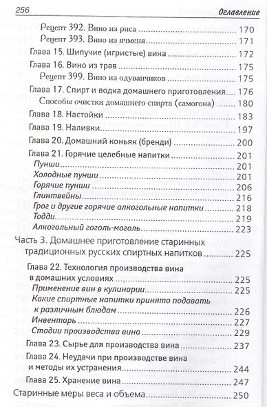 555 лучших напитков для красоты и здоровья. - фото 7