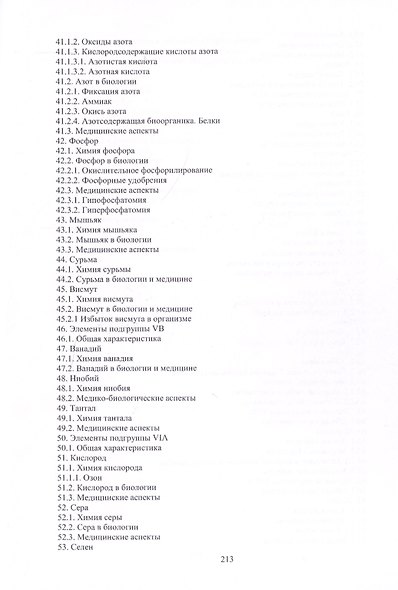 Бионеорганическая химия - фото 6