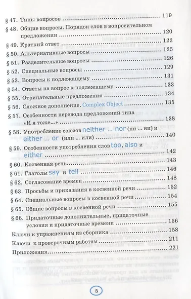 Грамматика английского языка. Книга для родителей. 6 класс. К учебнику О.В. Афанасьевой, И.В. Михеевой "Английский язык. VI класс. В двух частях" (М.: Просвещение) - фото 4