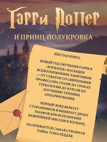 Гарри Поттер и Принц-полукровка - фото 4