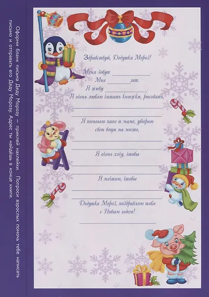 Многоразовые наклейки. Почта Деда Мороза - фото 3