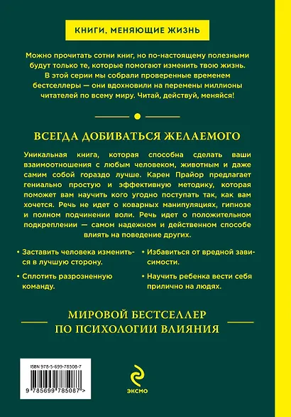 Не рычите на собаку! Книга о дрессировке людей, животных и самого себя! - фото 2