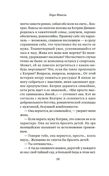 Пять замерзших сердец - фото 12