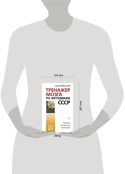 Тренажер мозга по методикам СССР. Память, внимание, интеллект - фото 14