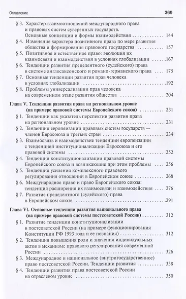Тенденции развития права в современном мире: учебное пособие - фото 4