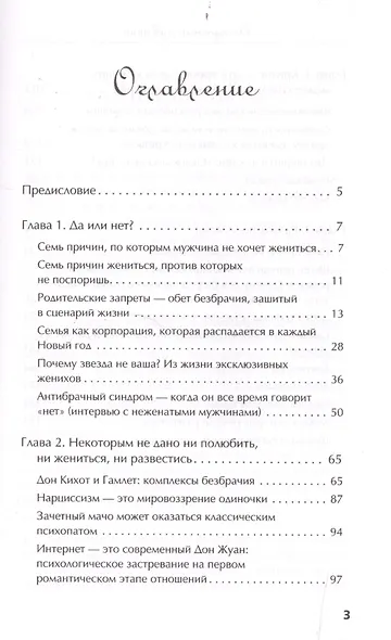 Загадочный мужчина. Почему он вначале не хочет жениться, а потом — разводиться? - фото 2