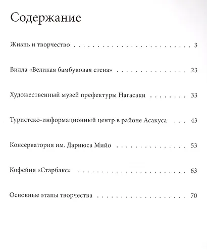 Кенго Кума. Великие архитекторы т.46 - фото 2