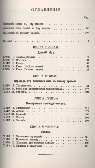 Гражданское положение женщины с древнейших времен. Пер. с фр. / № 97. Изд.стереотип. - фото 2