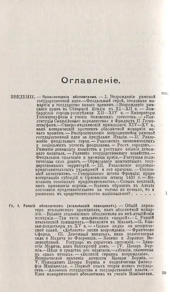 Абсолютная монархия на Западе - фото 2