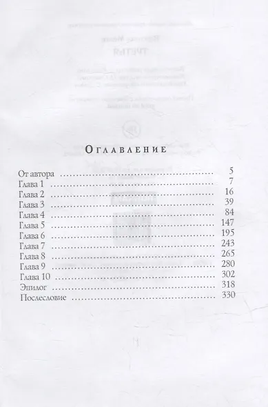 Третья - фото 2