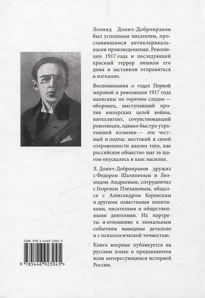 Русская революция. Воспоминания, очерки, впечатления - фото 2