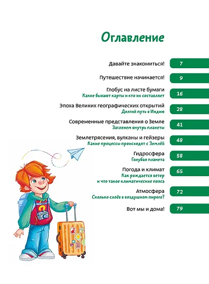 Увлекательная география. Детская энциклопедия (Чевостик) - фото 7
