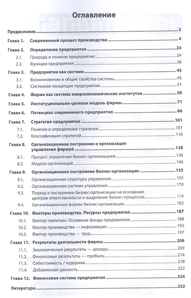 Теория бизнес-организации - фото 2