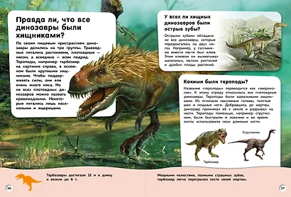 Большая книга динозавров. Вопросы и ответы - фото 9