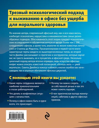 Искусство офисных интриг. Как построить успешную карьеру в мире лжи, подстав и грязной игры - фото 2