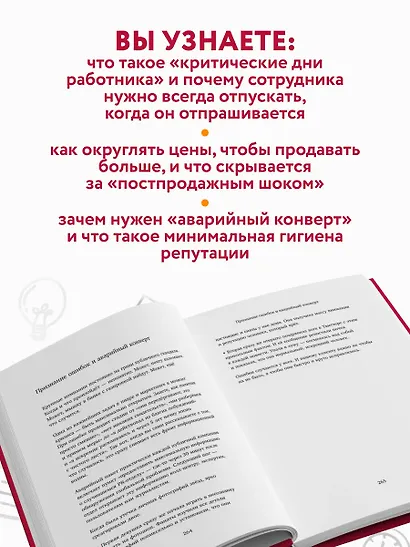 Бизнес как игра. Грабли российского бизнеса и неожиданные решения - фото 5