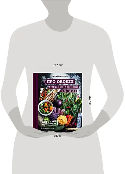 ПРО овощи! Большая книга про овощи и не только - фото 9