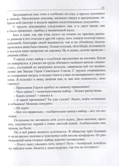 Вечная история. Фантастическая быль - фото 4