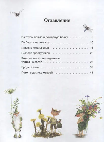 Гном из водосточной трубы: сказка - фото 2