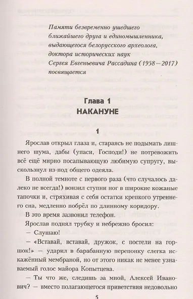 Тайна Несвижского замка - фото 2