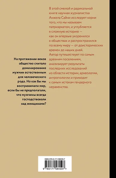 Патриархат. Истоки гендерного неравенства - фото 2