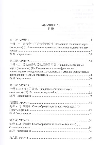Учебник практической фонетики китайского языка - фото 2