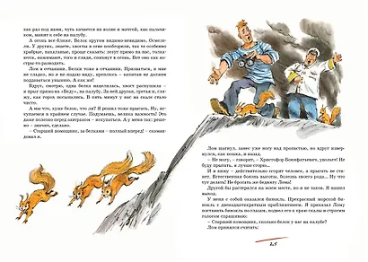 Приключения капитана Врунгеля - фото 9