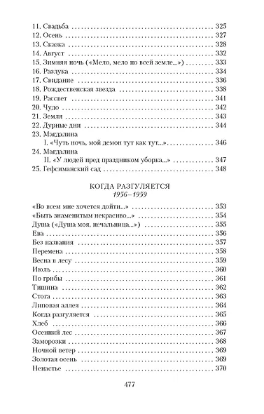 Свеча горела - фото 12