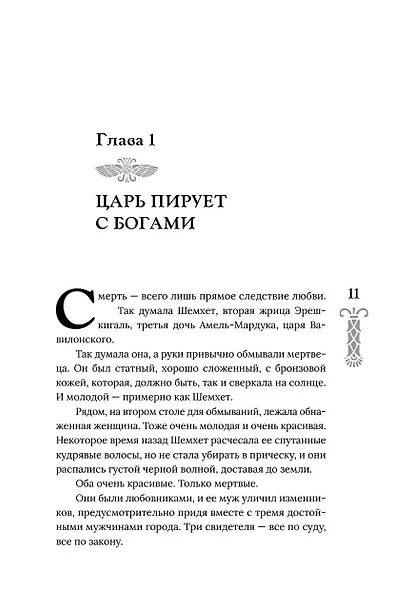 Вербы Вавилона - фото 7