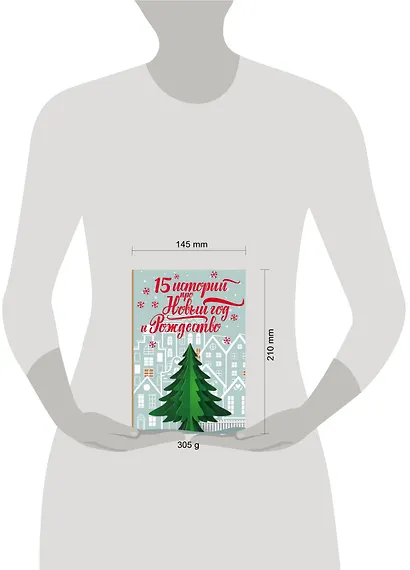 15 историй про Новый год и Рождество - фото 3