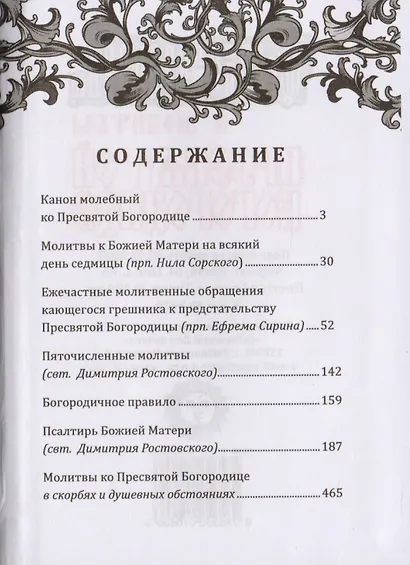 Псалтирь и молитвы Пресвятой Богородице (карманный форм.) - фото 2