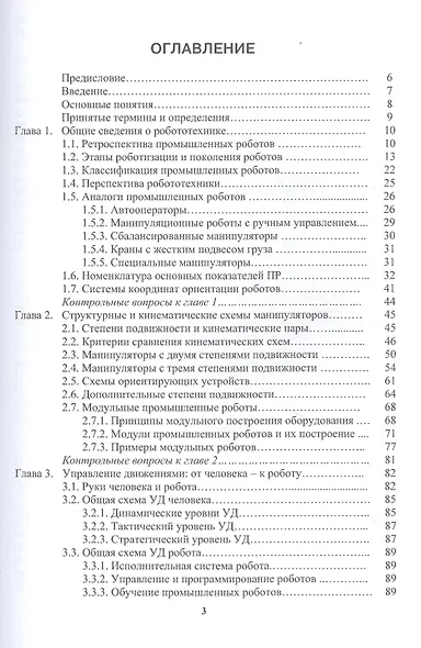 Основы робототехники. Учебное пособие - фото 2