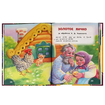 Три поросёнка и другие сказки - фото 3