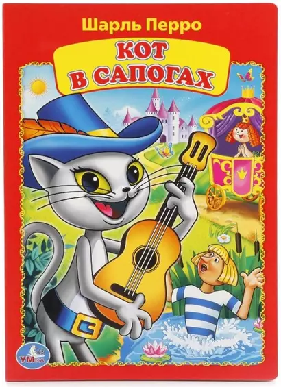 Кот в сапогах. - фото 1